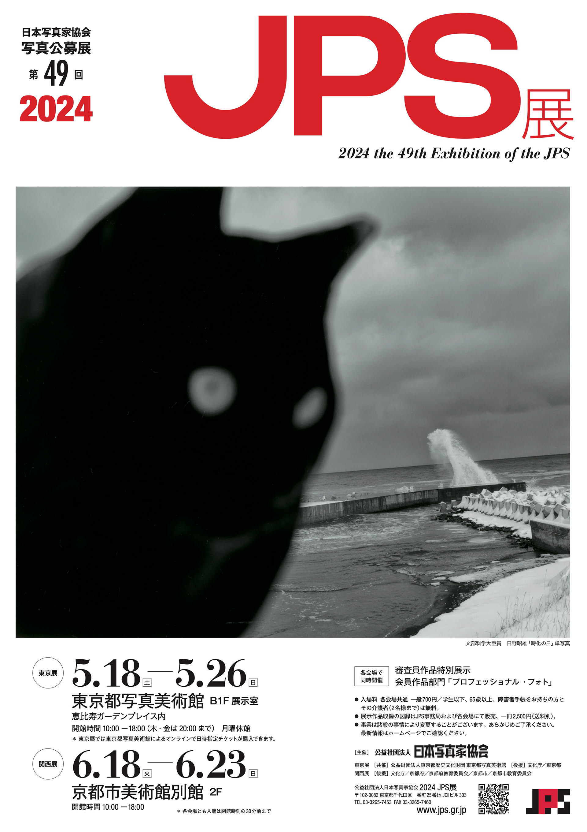 第49回 2024JPS展 優秀賞